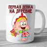 Кружки №65 Фото № 1